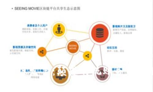 最新区块链发票:颠覆传统账务的未来选择