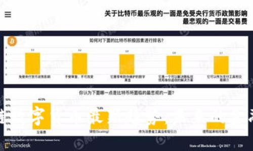 区块链数字货币最新趋势:未来的金融革命