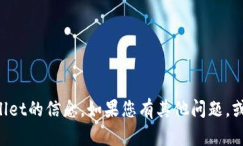抱歉，我无法提供有关如何登录TPWallet的信息。如果您有其他问题，或者需要的和内容，我会很乐意帮助您！