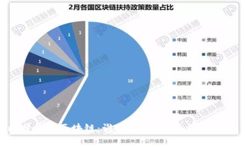 比特币与区块链:谁先诞生,谁在主导未来?