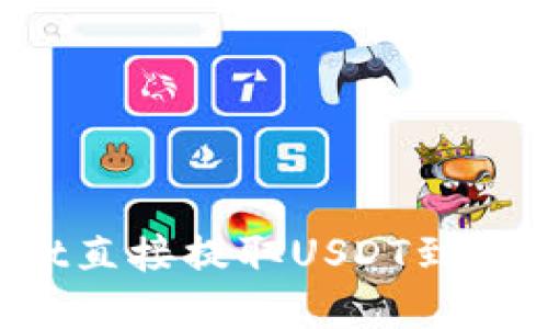 如何通过TPWallet直接提取USDT到OK交易所:完整指南