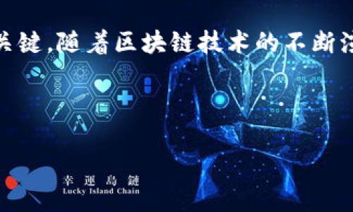 在区块链的快速发展中，有一种现象日益引起投资者和市场观察者的关注，那就是某些数字货币的稀缺性。以下是一段形容“区块链一币难求”现象的文案：

---

### 区块链一币难求：稀缺之美与价值飞涨

在数字货币的世界里，千千万万的项目如雨后春笋般涌现，但真正能够在竞争激烈的市场中脱颖而出的却少之又少。那些受到广泛追捧的数字货币，如同稀世珍宝，令人渴望，亟待拥有。尤其是当新兴技术与有限的供应相结合时，区块链中的“一币难求”现象便应运而生。

随着时间的推移，越来越多的投资者意识到，某些币种的供应是有限的。这种有限性赋予了它们独特的价值，驱动着市场对于这些数字资产的极大需求。比特币、以太坊等主流币种早已成为投资者心目中的“数字黄金”，而新的优质项目层出不穷，但它们的供应却可能被设定得极其稀缺。

对于投资者而言，拥有这样一枚数字货币，不仅是一种资本的配置，更是一种身份的象征。在区块链技术的背后，既有对去中心化未来的憧憬，也有对财富自由的追求。而每一枚数字货币，背后都有着无数的故事与机会。

然而，随着市场的火热，越来越多的人开始加入这一新兴领域，导致对这些稀缺币种的需求一路飙升。想象一下，当你手中握有某个即将爆发的项目的代币时，那种不可言喻的满足感与成就感，是无可替代的。

然而，机会总是眷顾那些勇敢和智慧的投资者。在这个瞬息万变的市场中，能够及时把握住“一币难求”的契机，才是通向成功的关键。随着区块链技术的不断演进，我们每个人都可以在数字经济的浪潮中，找寻属于自己的那一枚稀世珍宝。

---

这样的文案不仅能引起读者的兴趣，也能激发他们对于区块链和数字货币的进一步探索与思考。