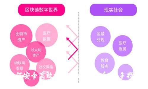 如何安全高效地购买区块链币:新手指南