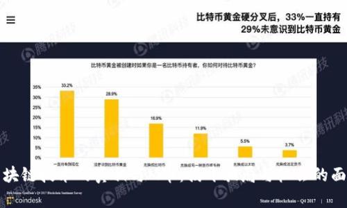 区块链技术的真相与M币:揭开骗局与机会的面纱