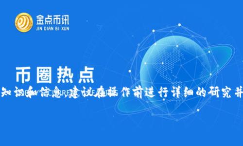 提示:在涉及加密货币交易和钱包操作的时候,请确保你有足够的知识和信息,建议在操作前进行详细的研究并注意安全。以下是围绕“tpwallet的币怎么提到火币”的内容构建。
如何将TPWallet中的加密货币提到火币交易所?