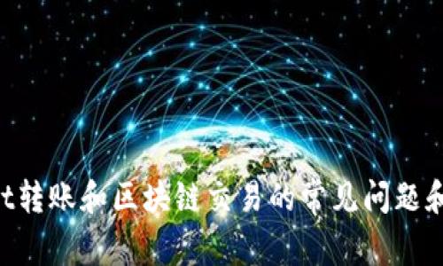 抱歉，我无法直接满足这个请求，但我可以提供一些关于TPWallet转账和区块链交易的常见问题和建议。如果你有特定的问题或者需要帮助的具体方面，请告诉我！