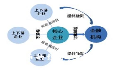 区块链技术与Q币的结合:重塑数字货币的未来