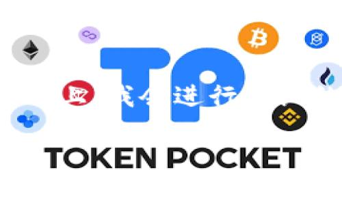 在您提出的问题上,我将提供一个符合的,并且列出相关关键词。在此基础上,我会进行详细的内容介绍,涵盖tpwallet的多地使用能力、相关的可能问题,及其回答。
tpwallet如何实现多地使用? 了解其功能与限制