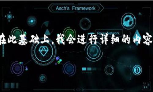 在您提出的问题上,我将提供一个符合的,并且列出相关关键词。在此基础上,我会进行详细的内容介绍,涵盖tpwallet的多地使用能力、相关的可能问题,及其回答。
tpwallet如何实现多地使用? 了解其功能与限制