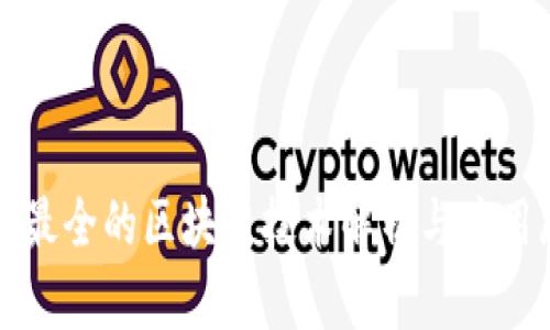 最新最全的区块链技术解析与应用展望