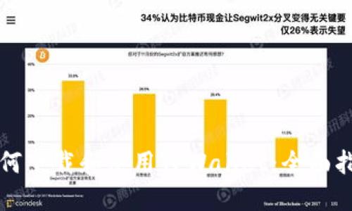 如何下载和使用TPWallet:全面指南