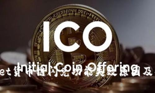 TPWallet货币链闪兑功能失效原因及解决方法
