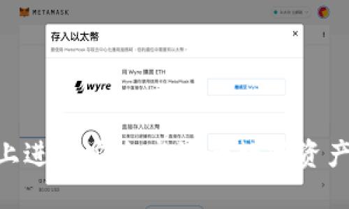 如何在TPWallet上进行安全高效的数字资产交易:全方位指南