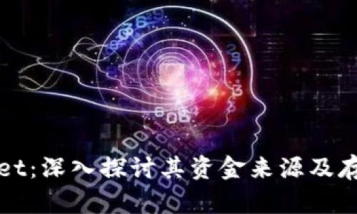 TPWallet:深入探讨其资金来源及存储安全