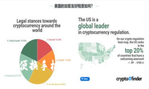 TPWallet:随便换手机是否能正常使用?详解与指南