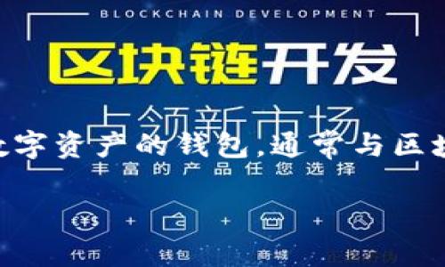 在讨论如何从TPWallet中提取资金之前,我们需要对TPWallet及其功能有一个基本的了解。这是一个用于存储和管理数字资产的钱包,通常与区块链技术相结合,支持多种加密货币的交易和管理。以下是关于如何从TPWallet中提取钱包余额的一些详细步骤和信息。
### 如何从TPWallet提取余额:详解步骤和注意事项