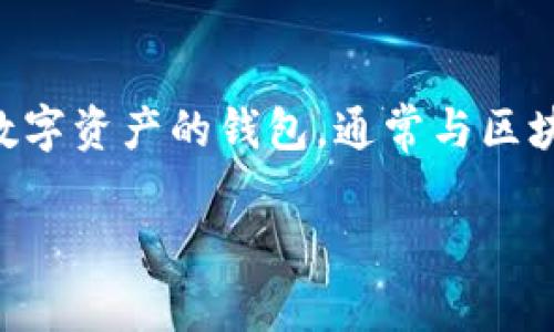 在讨论如何从TPWallet中提取资金之前,我们需要对TPWallet及其功能有一个基本的了解。这是一个用于存储和管理数字资产的钱包,通常与区块链技术相结合,支持多种加密货币的交易和管理。以下是关于如何从TPWallet中提取钱包余额的一些详细步骤和信息。
### 如何从TPWallet提取余额:详解步骤和注意事项