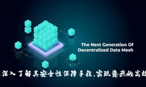 baioti中本聪TPWallet测试教程：从入门到精通/baioti
TPWallet, 中本聪, 测试教程, 加密货币/guanjianci

随着区块链技术的不断发展和加密货币市场的日益壮大，越来越多的人开始关注如何安全高效地存储和管理自己的数字资产。其中，中本聪TPWallet因其简洁易用和强大的功能，受到众多用户的青睐。本文将为您提供一份详细的中本聪TPWallet测试教程，帮助您从入门到精通，充分发挥这款钱包的优势。

一、TPWallet简介
TPWallet是一个多资产的数字钱包，旨在为用户提供安全便捷的资产管理服务。其兼容多种主流加密货币，支持链上资产的快速转账和管理。TPWallet不仅提供了良好的用户体验，还通过多重安全措施保障用户资产的安全。

二、TPWallet的安装步骤
首先，我们需要下载安装TPWallet。以下是安装步骤：br
1. 访问TPWallet的官方网站，找到下载链接，选择适合您设备的版本（如Windows、Mac、Android或iOS）。br
2. 下载完毕后，运行安装程序，按照提示完成安装。br
3. 安装完成后，打开TPWallet，您会看到一个欢迎界面。

三、创建新的钱包
为了安全地管理资产，您需要创建一个新的钱包。以下是创建钱包的步骤：br
1. 在欢迎界面，选择“创建钱包”。br
2. 输入一个强密码，这将用于保护您的钱包。建议使用字母、数字和符号的组合，确保密码的复杂性。br
3. 系统会为您生成一个助记词，务必将其妥善保管，不要与他人分享。br
4. 确认助记词，点击“完成”。你的新钱包就创建成功了。

四、导入已有钱包
如果您已经有其他钱包，TPWallet支持导入功能。以下是导入钱包的步骤：br
1. 在欢迎界面，选择“导入钱包”。br
2. 输入您的助记词或私钥，验证无误后，将钱包成功导入。br
3. 设置一个新密码以保护您的导入钱包。

五、添加资产
TPWallet支持多种加密货币，您可以根据需要添加不同的资产。步骤如下：br
1. 在主界面，选择“资产管理”。br
2. 点击“添加资产”，从支持的资产列表中选择所需的加密货币。br
3. 确认添加后，返回主界面，您将看到新添加的资产。

六、进行转账
TPWallet的转账功能使用简便，高效。以下是转账的步骤：br
1. 在主界面，选择您想要转账的加密货币。br
2. 点击“转账”，输入接收方地址和转账金额。br
3. 确认信息无误后，输入密码进行确认。br
4. 成功转账后，您可以在交易记录中查看转账状态。

七、备份和恢复钱包
确保您的数字资产安全至关重要，定期备份钱包是重要的安全步骤。以下是备份的标准步骤：br
1. 在设置中找到“备份钱包”选项。br
2. 根据系统提示，将助记词或私钥导出并妥善保存。您可以将备份保存在不同的安全位置，例如外部硬盘、云存储等。br
3. 如需恢复钱包，重复导入步骤，输入助记词或私钥即可。

八、TPWallet的安全性
TPWallet采取了多种安全措施来保护用户的资产。这些措施包括：br
1. 私钥的本地管理，确保用户的私钥不会上传至服务器。br
2. 多重身份验证，提高账户的安全等级。br
3. 定期更新和维护，确保软件的安全性和稳定性。

九、常见问题解答

1. 如何找回遗失的助记词？
遗失助记词的情况可能会导致无法恢复钱包，因此备份助记词至关重要。如果您不小心遗失了助记词，可能无法找回。为了更好地保护您的资产，建议您在创建钱包时，务必妥善保存好助记词，最好是将其写在纸上并放在安全的地方，或加密保存于密码管理工具中。如果没有备份助记词，一般无法恢复钱包。brbr
在此情况下，最好的建议是想方设法找到当初备份助记词的任何线索，或查看是否有通过其他方式备份过钱包。如果实在找不到，建议及时接受教训，今后确保所有关键数据都得到合理保存。

2. TPWallet支持哪些加密货币？
TPWallet支持多种主流加密货币，如比特币(BTC)、以太坊(ETH)、泰达币(USDT)等。使用者可在TPWallet中方便地管理和交易这些资产。具体支持的币种会随时更新。如果您想了解最新的支持币种清单，可以访问官方网站或在钱包内查看资产列表。brbr
每个币种都配有相应的区块链，对于不同币种的转账过程，TX费和确认时间可能会有所不同。因此，用户在使用前最好先了解该币种的具体情况，特别是在进行大额转账时。

3. 钱包被盗该怎么办？
钱包一旦遭到盗窃，其损失是无法追回的。如果您发现自己的钱包被盗，应该立即采取以下措施：br
1. 迅速更改与您的加密资产相关的密码，确保其他账号的安全。br
2. 如果您的资产仍在支持的交易平台或其他第三方账户中，立即将其转移。br
3. 保持与钱包提供商的沟通，及时反馈问题。br
4. 监控盗用地址的动态，及时向交易所及相关平台确认是否有相应举报措施。brbr
通过以上措施，可以最大限度地保护剩余资产。建议每个用户都要重视安全性，定期检查和更新安全设置。

4. 如何提高TPWallet的安全性？
提高TPWallet安全性的措施非常重要，建议用户采取以下措施：br
1. 定期更新钱包：确保您使用的是最新版本，以防止安全漏洞。br
2. 使用复杂密码：设置强安全密码，并定期更换。br
3. 启用多因素认证：尽可能启用应用内的安全设置，增加多重身份验证。br
4. 不轻信陌生链接：不要随便点击不明链接，谨防钓鱼攻击。br
5. 备份助记词：务必在创建钱包时备份助记词，避免无法恢复的风险。brbr
通过实施这些措施，您可以大大提高TPWallet的安全性，主动保护自己的数字资产。

总结来说，中本聪TPWallet是一款功能强大、操作简便的数字资产管理工具。通过本教程，您不仅能够顺利安装和使用TPWallet，还能深入了解其安全性保障手段，实现资产的高效管理。希望您能从中受益，顺利进行数字货币的交易与投资。