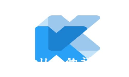 币安提现到TP Wallet的详细教程与注意事项