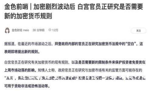 如何通过区块链查询币种信息:步骤与技巧解析