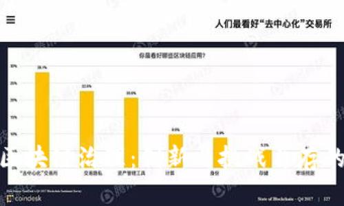 晓币区块链治理:创新与挑战并存的机遇