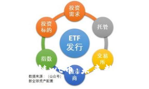 深入探讨元森林区块链wt币:未来数字资产的潜力与应用