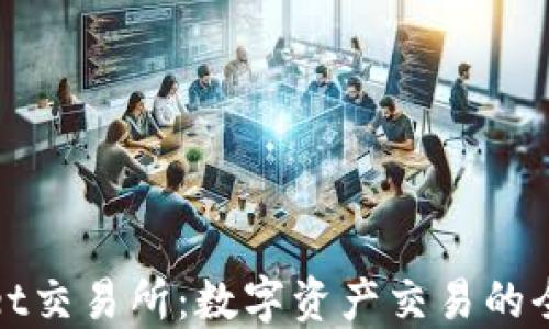 TPWallet交易所:数字资产交易的全新选择