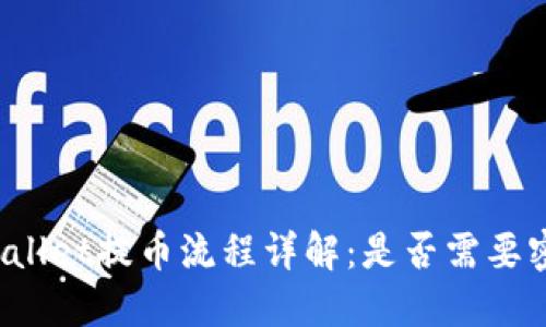 TPWallet提币流程详解:是否需要密码?