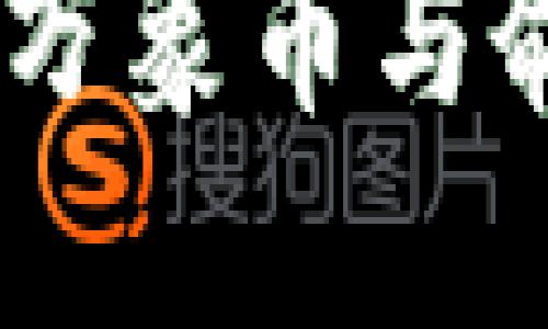 探秘区块链未来:万象币与俞凌雄的创新之路