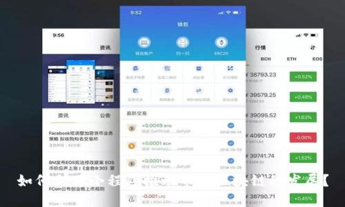 如何利用小程序推动币圈区块链的发展?