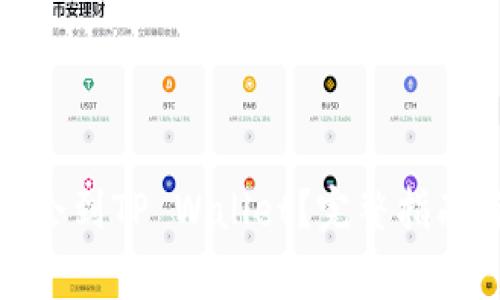 抹茶提币多久后会到TP Wallet?完整指南与常见问题解答