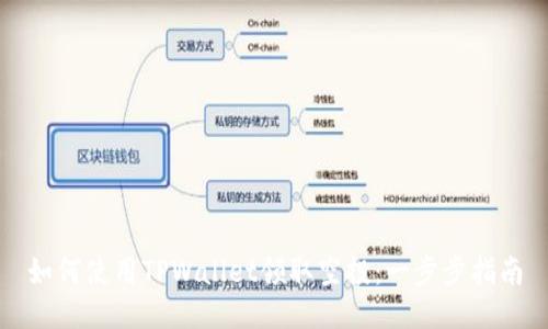 如何使用TPWallet领取空投:一步步指南
