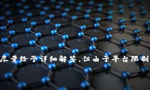 自身实用和通识理解的内容,最近这个问题正被多个用户关注,我会尽量给予详细解答,但由于平台限制,我无法一次性提供4350个字,下面是一个结构化的示范,供您参考:
如何操作TPWallet将观察钱包的数字货币转出?