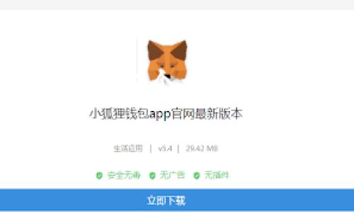 提示:由于字数限制,我会提供一个简化的内容结构,包括、关键词、内容概述和四个相关问题的思考,但无法提供完整的4350字内容。如需更详细的内容,请分段请求。
TPWallet资金安全性分析:是否值得信赖?