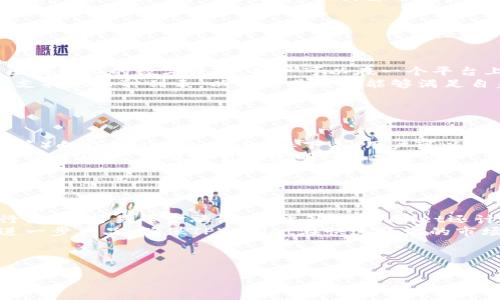 关于TPWallet的历史和背景，以下是详细介绍：

### TPWallet概述
TPWallet是一款数字资产钱包，旨在为用户提供安全、便捷的加密货币存储和管理服务。它支持多种加密货币，使用户能够轻松管理自己的数字资产。TPWallet的推出响应了快速发展的区块链行业和日益增长的数字货币投资需求。

### TPWallet的起源
TPWallet的开发团队由多位在区块链领域拥有丰富经验的专家组成，他们看到了数字资产管理过程中的各种痛点和风险，例如安全性不足、使用体验差及支持币种有限等。因此，TPWallet的开发目标是提供一个安全、用户友好且功能强大的钱包解决方案。

### TPWallet的功能
TPWallet提供了多种功能，包括：
1. **多币种支持**：用户可以在一个钱包中管理多种加密货币，方便高效。
2. **安全性**：TPWallet采用了多重安全措施，确保用户的资产安全，包括加密技术和私钥管理。
3. **用户友好界面**：TPWallet的界面设计，用户可以轻松上手，享受流畅的使用体验。
4. **交易功能**：用户不仅可以存储资产，还能通过TPWallet进行快速的转账和交易。
5. **去中心化特性**：与传统的钱包不同，TPWallet具备去中心化的特性，用户可以完全掌控自己的私钥和资产，降低了中心化服务带来的风险。

### TPWallet的技术架构
TPWallet基于先进的区块链技术构建，采用智能合约确保交易透明和安全。其架构设计旨在用户体验，同时提供灵活的扩展性，以满足未来发展需求。

### TPWallet的市场前景
随着数字货币的普及，TPWallet的市场潜力巨大。越来越多的人开始关注和投资加密货币，因此一款安全可靠的钱包将成为必需品。TPWallet凭借其优秀的设计和功能，有望在竞争激烈的市场中脱颖而出。

---

### 可能的相关问题
1. **TPWallet如何确保用户的资产安全？**
   
   TPWallet如何确保用户的资产安全？
   TPWallet采取了多重安全措施来保护用户资产。首先，所有用户数据和交易信息都经过加密处理，防止泄露。其次，TPWallet采用分布式存储技术，降低了单点故障的风险。另外，私钥由用户自行管理，TPWallet不存储用户的私钥，确保用户对自己资产的完全控制。此外，TPWallet还设有双重身份验证功能，在账户登录和交易时增加一层安全保障。
   TPWallet不断与安全专家合作，定期进行代码审计和安全评估，以发现和修复潜在的漏洞。用户在使用TPWallet时也被鼓励启用强密码和其他安全措施，以进一步保护资产安全。

2. **TPWallet支持哪些加密货币？**
   
   TPWallet支持哪些加密货币？
   TPWallet支持多种流行的加密货币，包括比特币（BTC）、以太坊（ETH）、Ripple（XRP）等主流币种。除此之外，TPWallet还支持许多ERC-20代币和其他区块链上的数字资产，用户可以在一个平台上管理不同的币种。
   TPWallet的团队持续关注市场动态，新兴的加密货币和代币将会随着市场需求的变化不断增加。用户可以在TPWallet的官方网站或应用内随时查看支持的币种列表，以确保其钱包能够满足自身需求。

3. **如何使用TPWallet进行交易？**

   如何使用TPWallet进行交易？
   使用TPWallet进行交易的步骤非常简单。首先，用户需下载并安装TPWallet，并创建一个账户。账户创建完成后，用户可以通过多种方式（如充值、转账等）向钱包内存入资金。接下来，用户可以选择想要交易的币种，输入对方地址和转账金额，确认无误后提交交易请求。
   TPWallet将自动处理交易，并在区块链上生成交易记录，用户可以在TPWallet中查看交易历史。同时，TPWallet也支持交易推送通知，让用户实时掌握交易状态，确保交易的透明性和安全性。

4. **TPWallet的未来发展计划是什么？**

   TPWallet的未来发展计划是什么？
   TPWallet团队致力于不断提升用户体验和钱包的安全性，未来将增加更多的功能，例如集成去中心化金融（DeFi）服务，让用户能够在钱包中直接进行借贷、交易等金融活动。此外，TPWallet还计划引入多语言支持，以便满足全球用户的需求，继续扩展市场份额。
   随着NFT（非同质化代币）和其他数字资产的兴起，TPWallet也在考虑支持相关交易和管理功能。团队还将定期与社区进行沟通，收集用户反馈，以便进一步产品，确保TPWallet在快速变化的市场中保持竞争力。

---

以上内容提供了TPWallet的基础信息，以及围绕用户关心的问题进行了详细解答。如需进一步了解，请根据相关的主题进行深入研究。