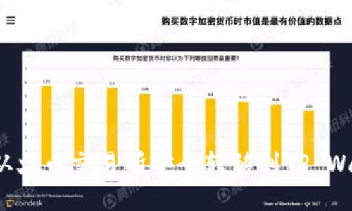 如何将MATIC从火币交易所安全转移到TP Wallet:详细指南