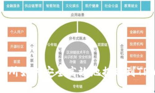 ZT交易所如何安全高效地提现到TPWallet