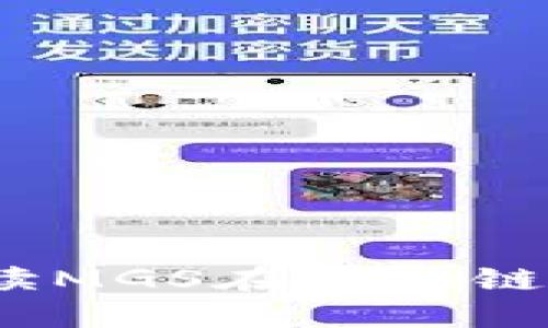 区块链MGS最新消息:解读MGS在区块链技术中的应用与未来展望