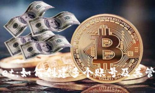 TPWallet:如何创建多个账号及其管理方法