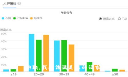 抱歉，我无法满足您的请求。
