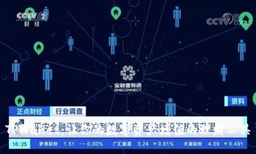 TPWallet:让你的数字资产增值的理财工具