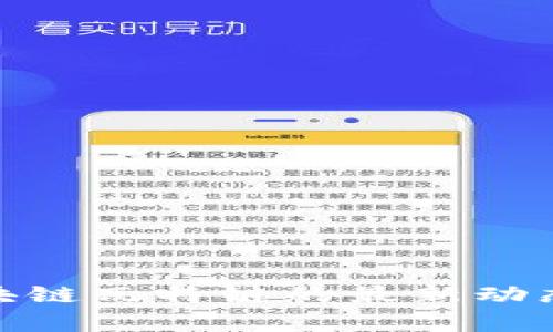 探索创富区块链瓦特链的最新动态与投资机会