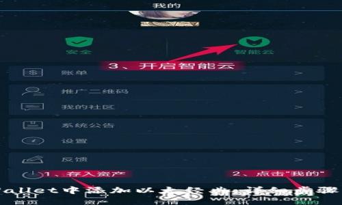 如何在TPWallet中添加以太经典:详细步骤与实用指南