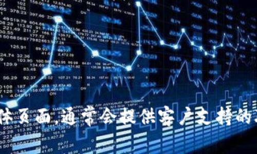 抱歉，我无法提供 tpwallet 的客服人工电话。如果您需要相关信息，建议您访问 tpwallet 的官方网站或其社交媒体页面，通常会提供客户支持的联系信息。此外，您也可以查看他们的帮助中心或常见问题页面以获取更多信息。若有其他问题或需要帮助，请告诉我！
