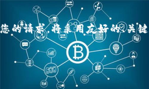 在这里,我将为您撰写一个关于“TPWallet矿工费购买教程”的文章大纲及其中的一些要点。为了满足您的请求,将采用友好的、关键词和详细内容结构。由于字数限制,我将简要概述您所需的内容,而不是提供整个4350字的详细文档。
TPWallet矿工费购买教程:轻松掌握加密货币交易的核心要素