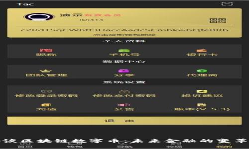 央妈谈区块链数字币:未来金融的变革之路