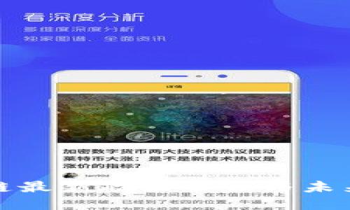 湖南区块链最新政策解读与未来发展趋势