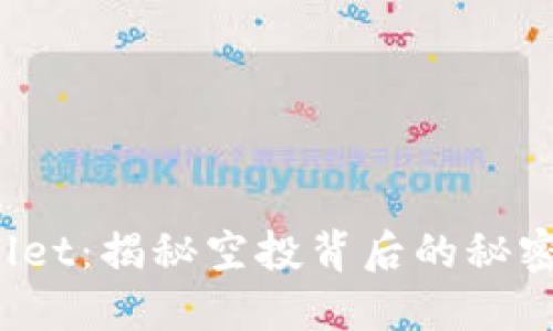 TPWallet:揭秘空投背后的秘密与价值