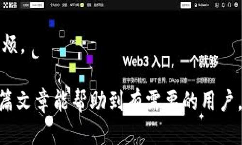   TPWallet私钥怎么导出？安全存储至关重要！ / 
 guanjianci TPWallet, 私钥导出, 数字资产安全, 钱包使用 /guanjianci 

什么是TPWallet？
TPWallet是一款广受欢迎的多链数字资产钱包，主要用于存储、管理和交易各种加密货币。作为一款非托管钱包，TPWallet让用户对自己的私钥拥有完全控制权，确保他们的数字资产安全。在TPWallet中，用户可以方便地导入和导出私钥，管理他们的资产。

TPWallet中的私钥是什么？
TPWallet中的私钥是用户控制其存储的数字资产的唯一凭证。私钥一般由一串复杂的数字和字母组成，可以用来访问和管理钱包中的加密货币。任何拥有私钥的人都可以自由地发送和接收与之相连的资产。因此，保护私钥的安全性至关重要，若私钥被他人获取，可能导致资产的损失。

为什么需要导出TPWallet的私钥？
导出私钥的原因有多种，主要包括：
ul
listrong备份目的：/strong用户可能希望备份私钥，以防设备丢失或损坏。通过备份私钥，用户可以在新设备上恢复钱包，从而确保资产的安全。/li
listrong跨平台使用：/strong用户可能需要在不同的平台或设备上使用同一个钱包。导出私钥可以便捷地在其他设备或钱包软件中导入，有效管理资产。/li
listrong导入到其他钱包：/strong如果用户对TPWallet不再满意，或想尝试其他功能更强大的钱包，可以导出私钥并导入到其他支持的数字钱包中。/li
listrong资产安全需要： /strong在某些情况下，用户可能需要将资产迁移到更加安全的钱包。导出私钥可以帮助将资产转至更安全的存储环境。/li
/ul

如何导出TPWallet的私钥？
导出TPWallet私钥的步骤如下：
ol
listrong打开TPWallet应用：/strong确保你已经登录到你的TPWallet账户。/li
listrong进入钱包管理界面：/strong在应用主页面中找到“钱包管理”或“我的钱包”选项，点击进入。/li
listrong选择要导出的资产：/strong在钱包列表中，选择你想要导出私钥的具体数字资产。/li
listrong查找私钥选项：/strong在资产详情界面中，查找“导出私钥”选项。可能需要输入密码以确保安全。/li
listrong导出私钥：/strong点击导出后，私钥将在设备上显示。务必注意，不要与他人分享私钥！可以将其安全存储在密码管理器或加密笔记应用中。/li
/ol
请注意：在导出私钥的过程中特别要确保环境安全，避免在公用设备上进行操作，确保周围没有人能窥视你的私钥。

私钥的安全存储注意事项
私钥一旦外泄，可能导致资产被盗。因此，妥善存储私钥至关重要。以下是一些建议：
ul
listrong使用硬件钱包：/strong硬件钱包是最安全的私钥存储方式，用户可以将私钥保存在物理设备中，极大降低被黑客攻击的风险。/li
listrong使用密码管理器：/strong如果需要在软件中存储私钥，建议使用受信任的密码管理器，该管理器提供加密存储和两步验证功能。/li
listrong写在纸上：/strong可将私钥打印出来或手工写下，存放在安全的地方。确保纸张不会被他人看到，并防止物理损坏。/li
listrong定期审计：/strong定期检查你的私钥存储方式，以确保它们依然安全，及时更换不再安全的存储方式。/li
/ul

如果丢失私钥，该如何处理？
私钥丢失将导致无法访问相应的数字资产。这是一种不可逆的情况，无法通过TPWallet或任何其他服务恢复。如果你担心可能丢失私钥，建议在使用TPWallet之前进行备份。备份可以让你在丢失私钥时找到替代解决方案，如通过助记词恢复钱包创建过程。

常见问题解答

问题1：私钥与助记词之间有什么区别？
私钥和助记词是数字钱包中的两个重要概念，虽然它们都用于访问和管理资产，但它们有显著的区别。
私钥是用于签名交易的唯一凭证，可以直接控制钱包中的资产。它是一串复杂的数字和字母，不能公开分享，因为任何人获取私钥都能完全控制钱包中的资产。
助记词是一组随机生成的单词，通常由12个、18个或24个单词组成，用户可以使用它来恢复钱包。如果用户忘记了私钥或丢失了设备，可以通过助记词在任何其他支持的数字钱包中恢复到相同的钱包地址。助记词提供了一种更为安全且易于记忆的方式来访问你的资产。
因此，在安全管理资产时，请确保二者都得到妥善保管。如果必须分享助记词，也要确保只是给信任的人，并建议使用专用工具加密助记词的存储。

问题2：TPWallet的安全性如何？
TPWallet的安全性取决于多种因素，包括用户自己采取的安全措施以及钱包本身的设计和功能。
首先，TPWallet是非托管钱包，这意味着用户对自己的私钥拥有完整控制权，而不依赖于任何中心化机构，这本身为用户提供了一定程度的安全性。
其次，TPWallet在设计上采取了一些安全措施，例如多重签名、离线签名和其他加密技术，增强了交易的安全性。此外，在导入和导出私钥和助记词时还会要求用户输入密码，进一步保护用户的私钥。此外，官方也会定期更新应用程序，修复已知漏洞以确保安全性。
然而，用户的个人安全意识十分重要。无论TPWallet如何强大，若用户在公开网络环境或者与不信任的人分享私钥和助记词，任然存在被黑客攻击或资产盗窃的风险。因此，用户要定期审视自己的安全策略，确保安全保护措施到位。

问题3：如何选择适合自己的数字钱包？
选择适合自己的数字钱包需要考虑多个因素，根据个人需求及使用习惯作出选择。
首先，要考虑安全性。选择非托管钱包能够让用户对私钥掌控自如，相对较为安全。而在线钱包由于依赖于中心化机构，可能存在被攻击的风险。因此，若你重视安全性，硬件钱包是最佳选择，但通常需要额外支出。
其次，要考虑用户体验。使用体验良好的钱包可使交易和管理资产变得更加简单便捷。可以在应用商店查看其他用户的评价，了解各类钱包的优缺点。
另外，支持的数字资产种类也是一个重要因素。如果你计划在钱包中同时存储多种加密货币，就需要选择一个支持多资产的钱包。在比较钱包功能时，可以利用官网资料以及其他用户的讨论进行决策。
最后，存储方式也是要考量的关键。用户需要选择适合法自己的存储方式：如果你频繁交易虚拟货币，可能需要一个便捷的钱包；如果你长期持有而不是频繁交易，硬件钱包可能更适合。此外，要时刻保持对钱包更新的关注，确保使用最新版的软件来防范安全漏洞。

问题4：在什么情况下需要更换数字钱包？
随着加密货币市场的快速发展，很多用户会发现使用原有钱包频率降低，或者需要换用新的服务。以下是一些需要更换钱包的常见情况：
ul
listrong安全问题：/strong如果你意识到钱包的安全性受到威胁，例如多次交易失败，有人尝试访问你的账户，便应考虑更换钱包。/li
listrong功能需求：/strong如果你发现使用的数字钱包缺乏某些功能，比如无法交易某类货币或不支持某些重要功能，用户应该考虑换用其他能够满足需求的钱包。/li
listrong用户体验差：/strong如果当前钱包应用频繁出现故障，或者操作界面复杂且导航不友好，可能会影响你的交易体验，必要时选择更用户友好的新钱包。/li
listrong费用过高：/strong一些钱包可能收取高额交易费用或维护费用，如果你觉得现有钱包的费用过高，不妨考虑寻找一个较为划算的新钱包。/li
/ul
无论何时更换数字钱包，确保私钥的安全更是至关重要。在新钱包中尽快导入新私钥，同时定期备份，以避免将来可能出现的麻烦。

通过全面了解TPWallet及私钥导出的重要性，以及相关的安全措施，可以帮助用户有效地管理和保护他们的数字资产。希望本篇文章能帮助到有需要的用户，确保在整个数字货币使用过程中，资产安全得以保障。