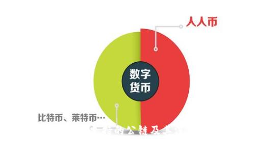 TPWallet:支持的公链及其深度解析
